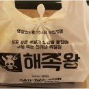 해족왕