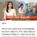 모교에 1300억 기부한 한의사 .jpg 이미지