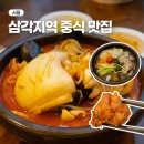정담은생고기 | 용산 삼각지역 맛집 짬뽕이 맛있는 태양 용산점
