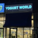 요거트월드평택점 | 평택/고덕 : 요거트월드 - 내돈내산, 두바이초코폭탄 솔직후기, 재방문의사, 메뉴, 가격