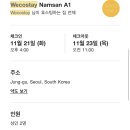 위코스테이남산