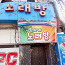 김가네노래방 이미지