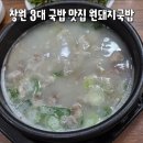 창원3 | 창원 원돼지국밥 내돈내산 후기| 상남동 창원 3대 국밥 맛집