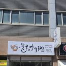 매콤함의 진수 포항아구찜 제대로 즐기고 온 물텀벙아구찜 포항남구점 대만족 후기