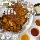 동신 | 신설동역 맛집 동신곱창 야채곱창 곱창전골 포장 후기
