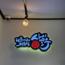 무왕로4길 | 익산 원광대 맛집 사이코우 타코야끼 후기✔ 갈릭맛·기본맛 + 불닭볶음면 조합 미쳤다!!