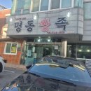 명동왕족 네이버블로그