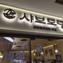 엠코분식 | ​<상봉역, 망우역>샤브토랑 상봉엠코점, 류수영이 반한 1인 샤브샤브 파스타 이색 후기(4명도 ok)
