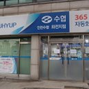 수협화전지점