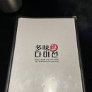 미선집 | 강남역 맛집 다미선 강남역점 활어회 한상세트