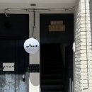 여기오신손님들반갑소 | 대전 대흥동 느좋 신상 카페 윗댁 주말 오픈런 솔직 후기