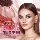 브리앙뜨뷰티