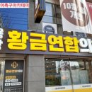 용상황금연합의원 이미지