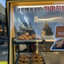 가마치통닭 부천시청점 | [부천] 가마치통닭 부천시청점 - 부천치킨, 부천맛집, 부천시청맛집, 신중동맛집, 부천시청치킨, 신중동...