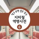 조선시대 관리들의 급여를 주던 곳, 광흥창 [알고 보면 쓸모 있는 지하철 역명 사전] -6호선-