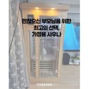 세인기초소재 주식회사 | 편찮으신 부모님을 위한 최고의 선택, 가정용 사우나
