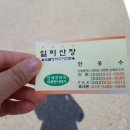 일미산장 이미지