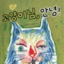 안녕고양이 이미지