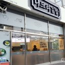 나드리김밥반여점 이미지