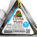 지에스25소주공단점 | GS25 편의점 신상 더큰 오징어제육 깻잎쌈밥 삼각김밥 칼로리 솔직후기