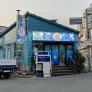 송백횟집 이미지