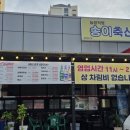송이정육-2호
