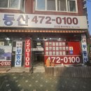 만수부동산공인중개사사무소 이미지