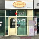 블링유네일 - 광명시 | 상현역 네일샵 :: 유블링네일 봄 느낌 가득한 이달의 아트 후기