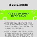 꼼에스테틱둔산