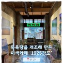 감포한의원 네이버블로그