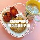 025베이커리 | [보라매역빵집] 크림브리오슈 원탑 빵이오베이커리