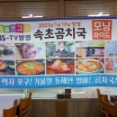 속초곰치국 | 속초 곰치국 맛집 속이 확 풀리는 진짜 한그릇