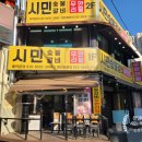 시민숯불갈비무한리필