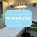 아나덴슈가링왁싱고양화정점 이미지