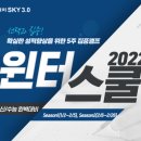 대치스카이3.0학원
