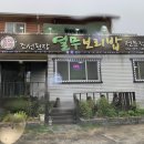 UR(경주시)-[양남로]-상-4 | 경주 양남 맛집 : 조선된장 열무보리밥 전문점
