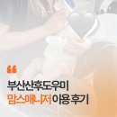 보청기매니저 사상지사 | 부산산후도우미 맘스매니저 | 맘카페 추천 이용 후기 (초산)