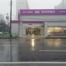타이어테크 북충주점 이미지