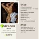 정인성헬스