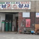 강남가스상사 이미지