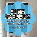 하단동109 | 엘지 쌍쌍바 투인원 에어컨 분해 청소 부산 사하구 에어컨 청소 잘하는 업체