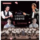 신춘음악회 이미지