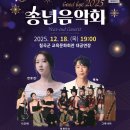칠곡군교육문화회관 | 칠곡군 2025 송년음악회가 칠곡군교육문화회관 대공연장에서 열립니다. (12월18일 (목) 19:00)