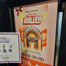 뮤지컬 써니텐 공연 후기｜웃음과 공감이 가득했던 무대, 기대 이상이었다
