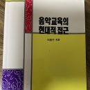 음악이론 등 교과서, 임용책 팝니다.(1번만 있습니다＞ 이미지