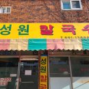 성원튀김전