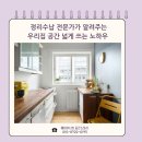 공간을 살리는 우리집 정리수납 | 우리집 공간을 넓게 쓰는 정리수납 전문가의 비밀 노하우