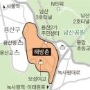 서울도보해설 용산 해방촌 : 모임후기 이미지