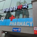 가까운평화약국 이미지