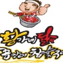 황가네꼼장어닭발숯불구이
